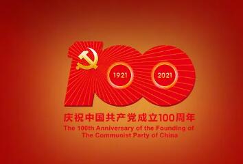 慶祝中國共產(chǎn)黨誕辰100周年！沒(méi)有共產(chǎn)黨就沒(méi)有新中國！(圖1)